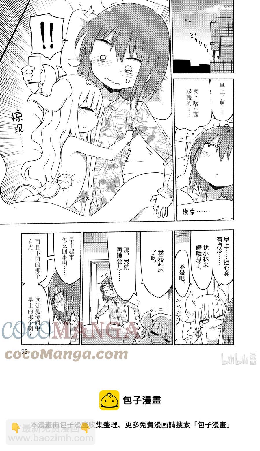 小林家的龍女僕 - 037 托爾和那玩意 - 2