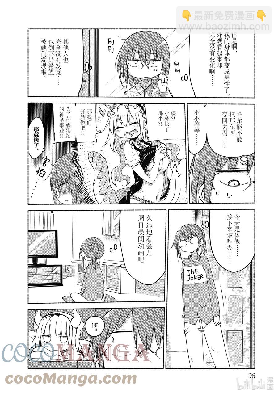 小林家的龍女僕 - 037 托爾和那玩意 - 3