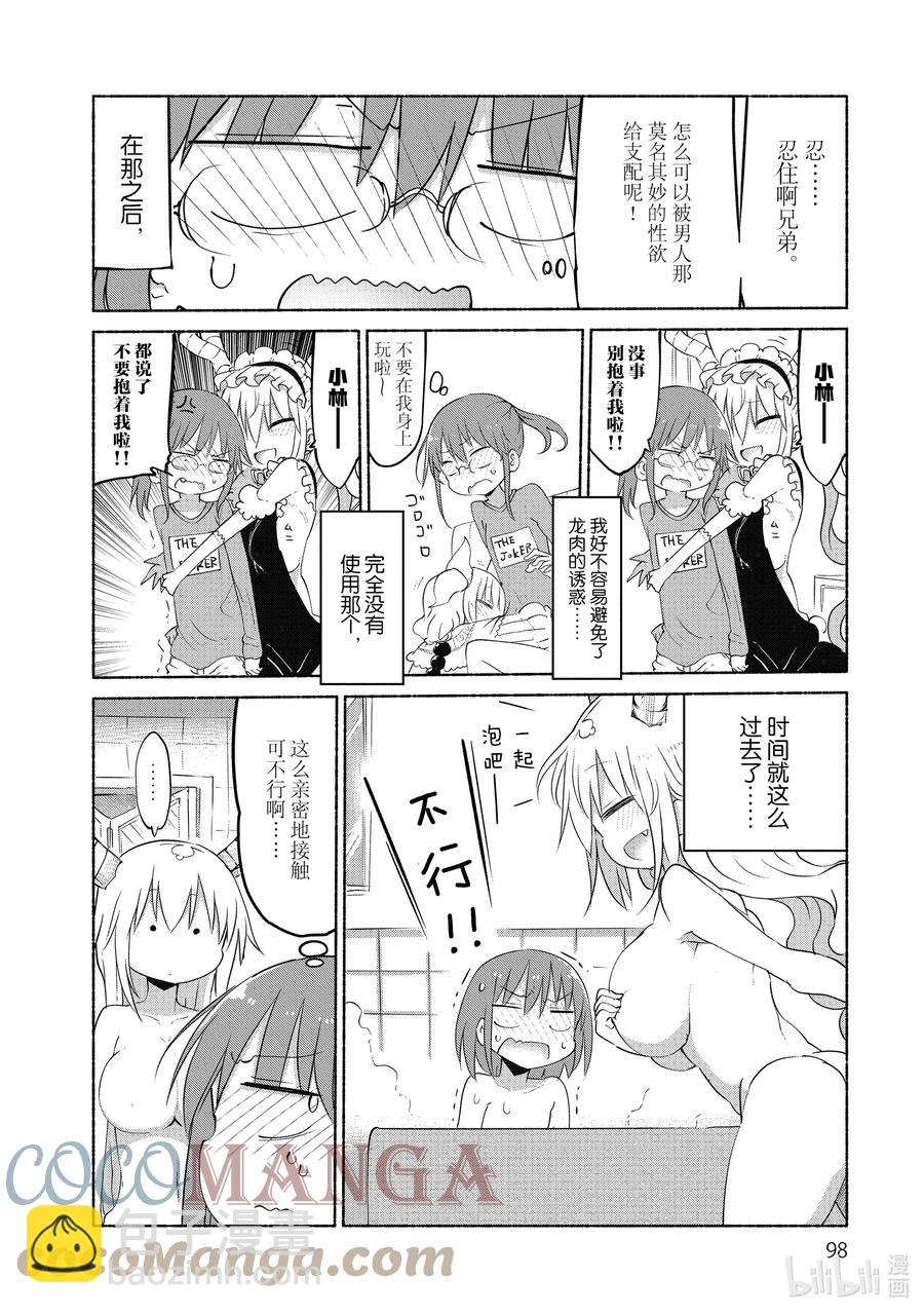 小林家的龍女僕 - 037 托爾和那玩意 - 2