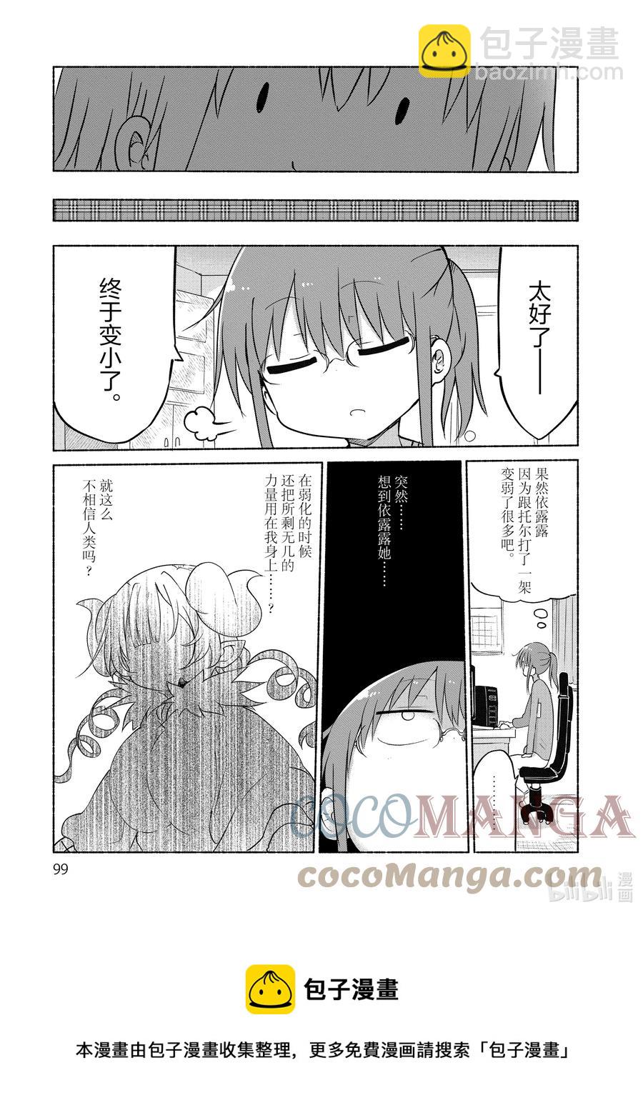 小林家的龍女僕 - 037 托爾和那玩意 - 3