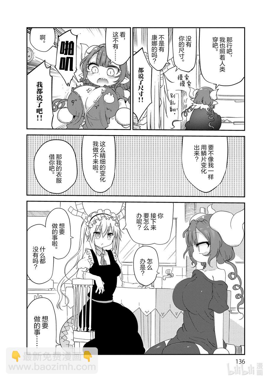 小林家的龍女僕 - 039 托爾和看護 - 4