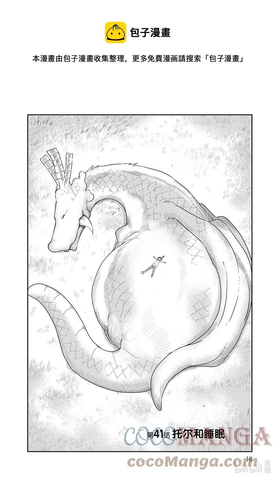 小林家的龍女僕 - 041 托爾和睡眠 - 1