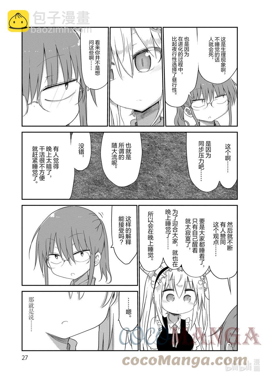 小林家的龍女僕 - 041 托爾和睡眠 - 1