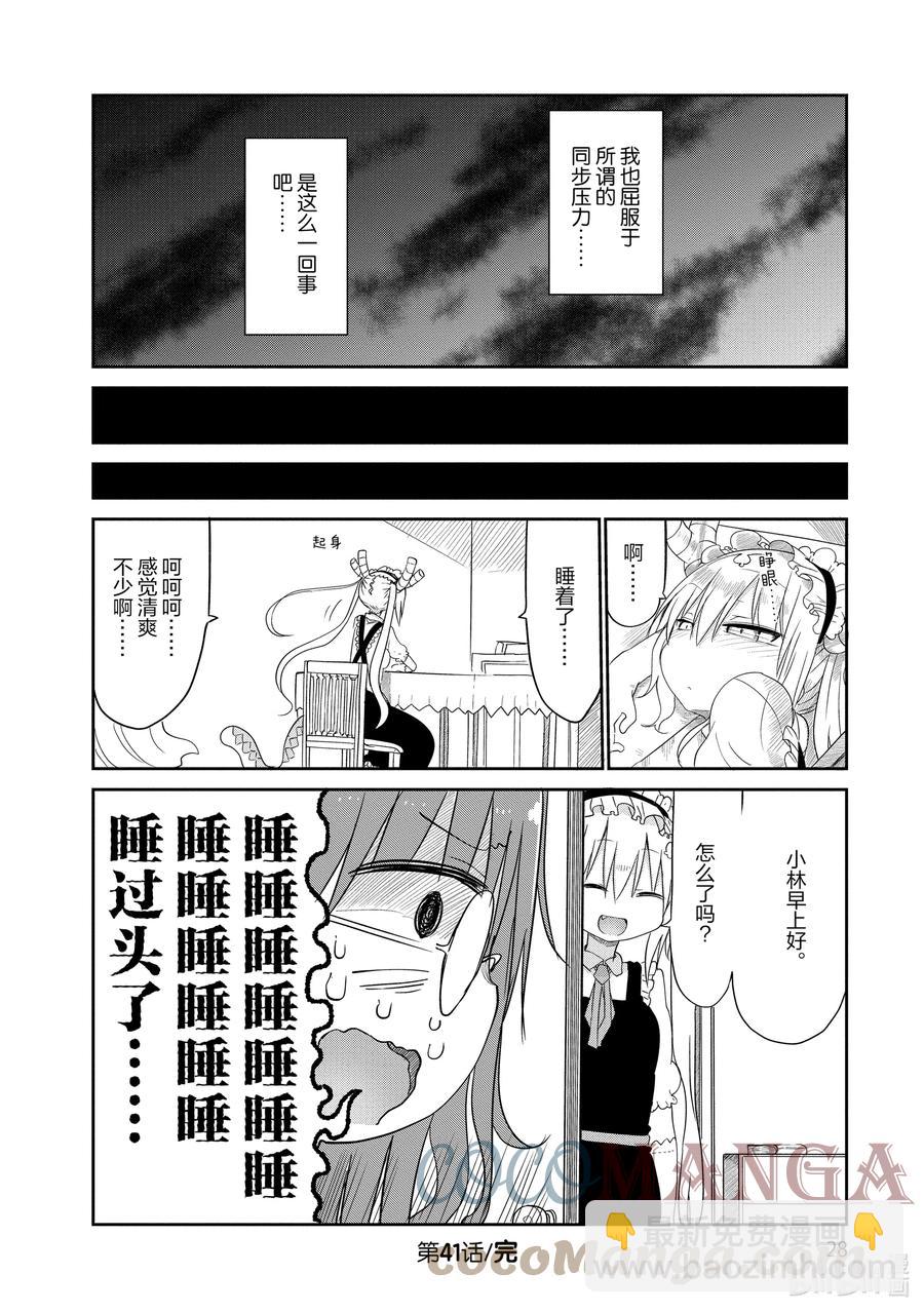 小林家的龍女僕 - 041 托爾和睡眠 - 2