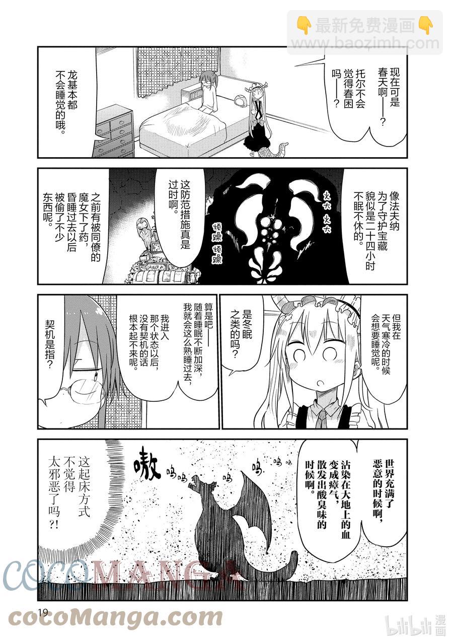 小林家的龍女僕 - 041 托爾和睡眠 - 2