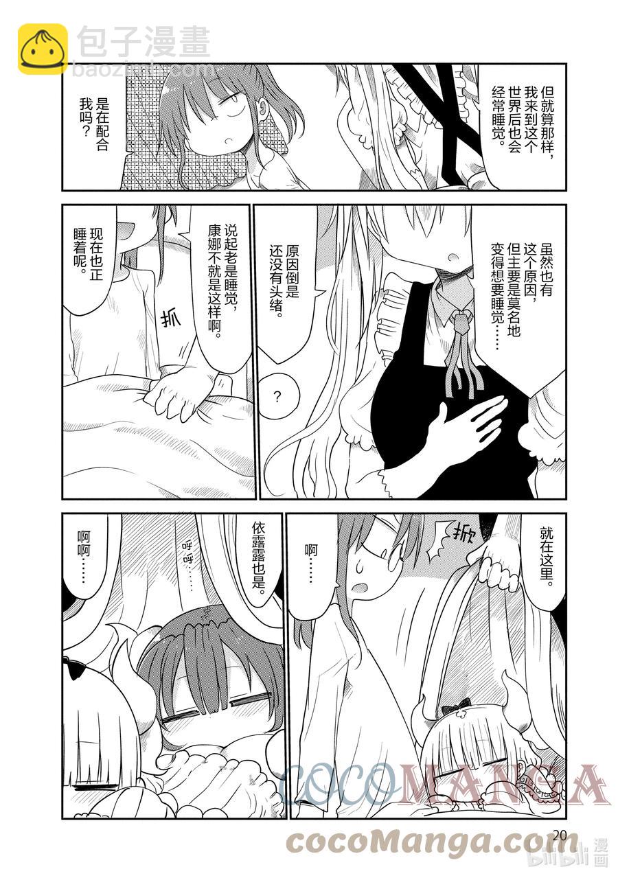 小林家的龍女僕 - 041 托爾和睡眠 - 3