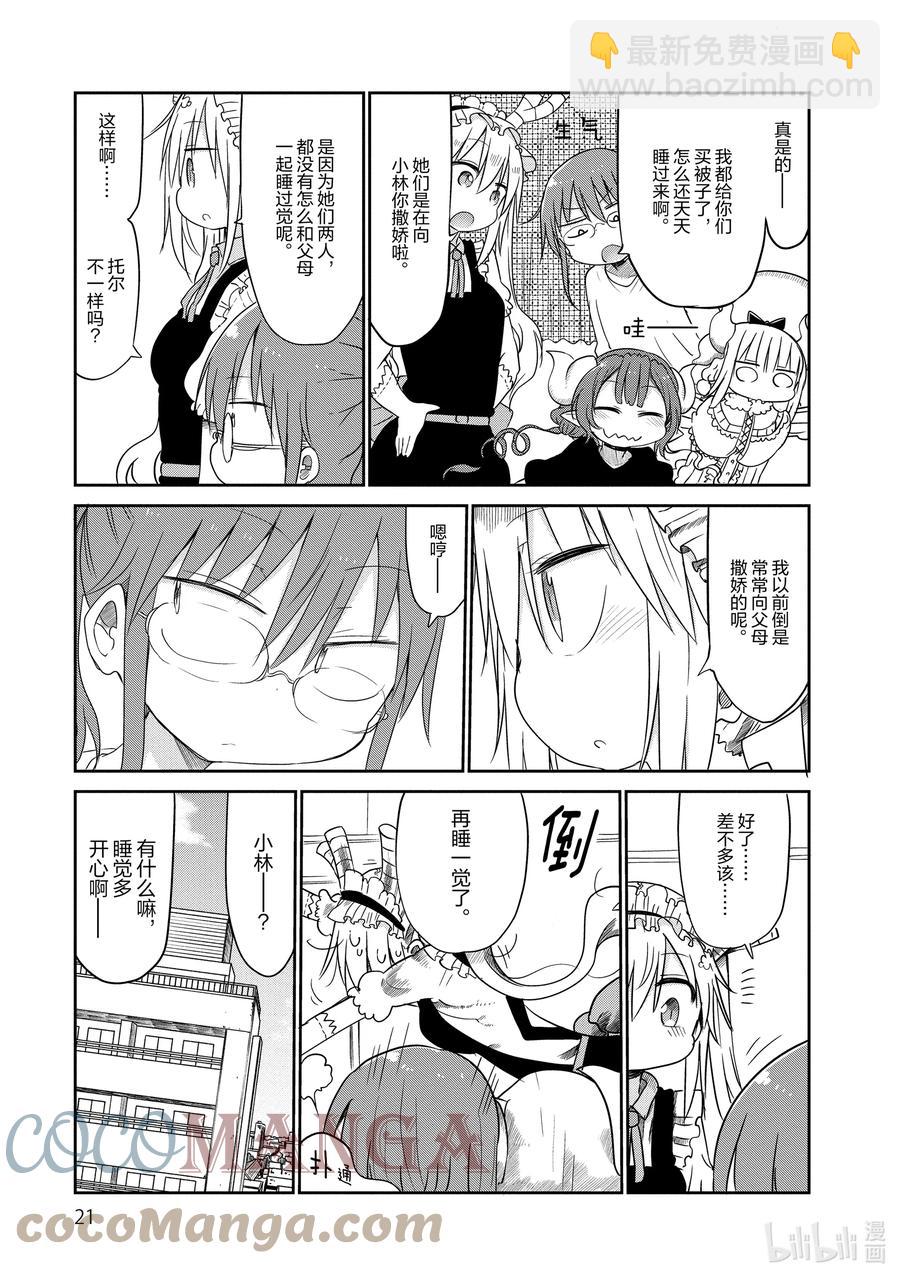 小林家的龍女僕 - 041 托爾和睡眠 - 1