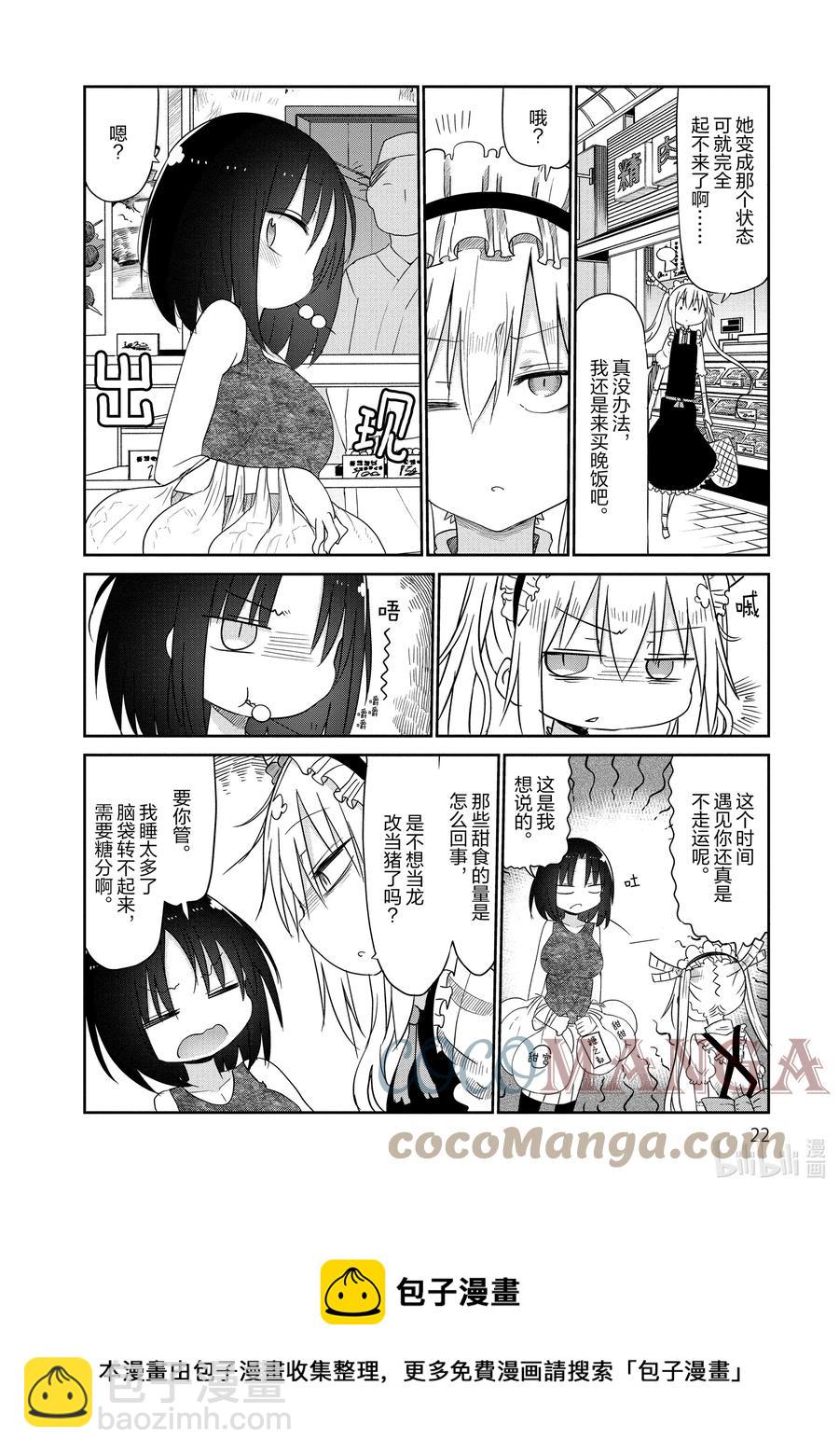 小林家的龍女僕 - 041 托爾和睡眠 - 2