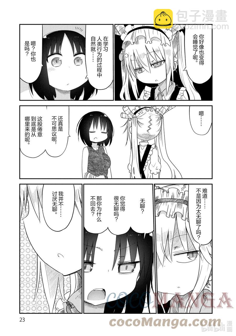 小林家的龍女僕 - 041 托爾和睡眠 - 3