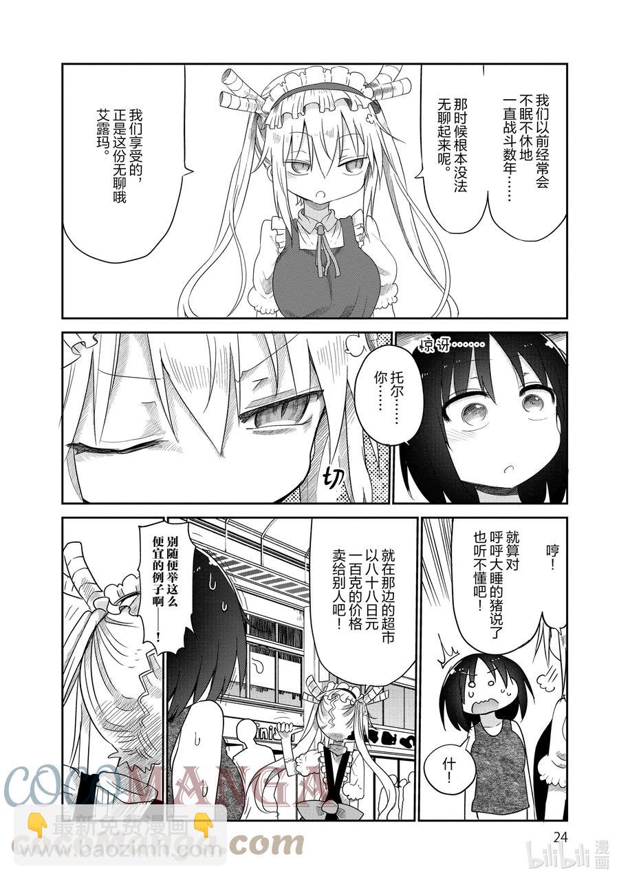 小林家的龍女僕 - 041 托爾和睡眠 - 1