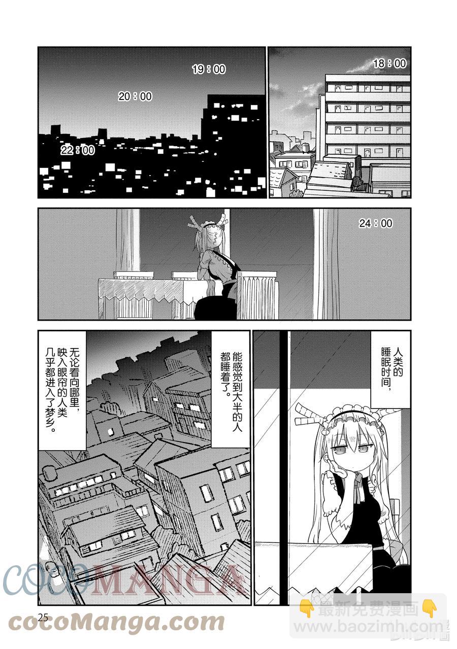 小林家的龍女僕 - 041 托爾和睡眠 - 2