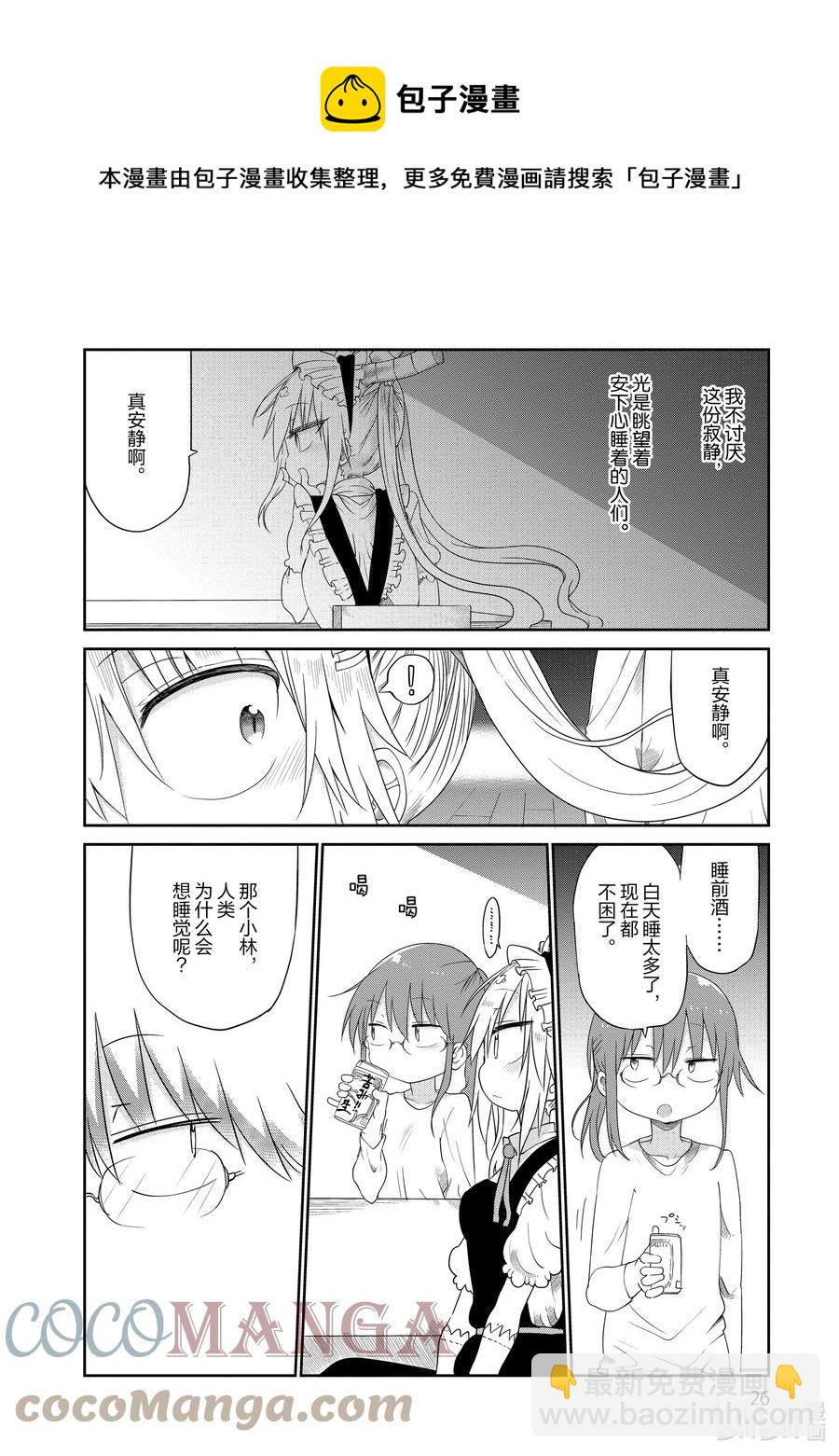 小林家的龍女僕 - 041 托爾和睡眠 - 3