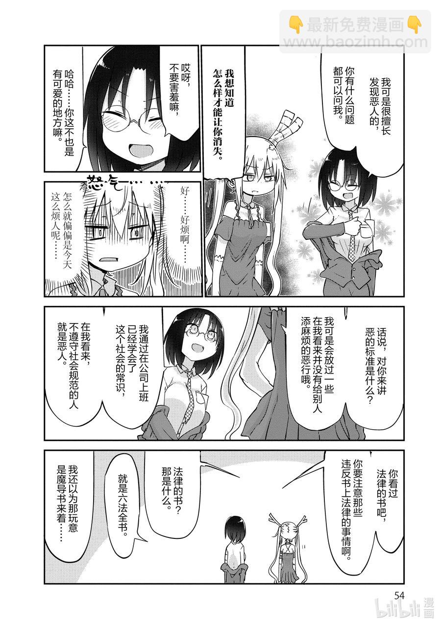 小林家的龍女僕 - 043 托爾和巡邏 - 2