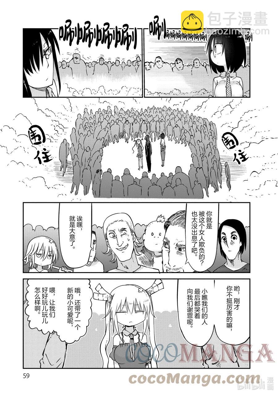 小林家的龍女僕 - 043 托爾和巡邏 - 3