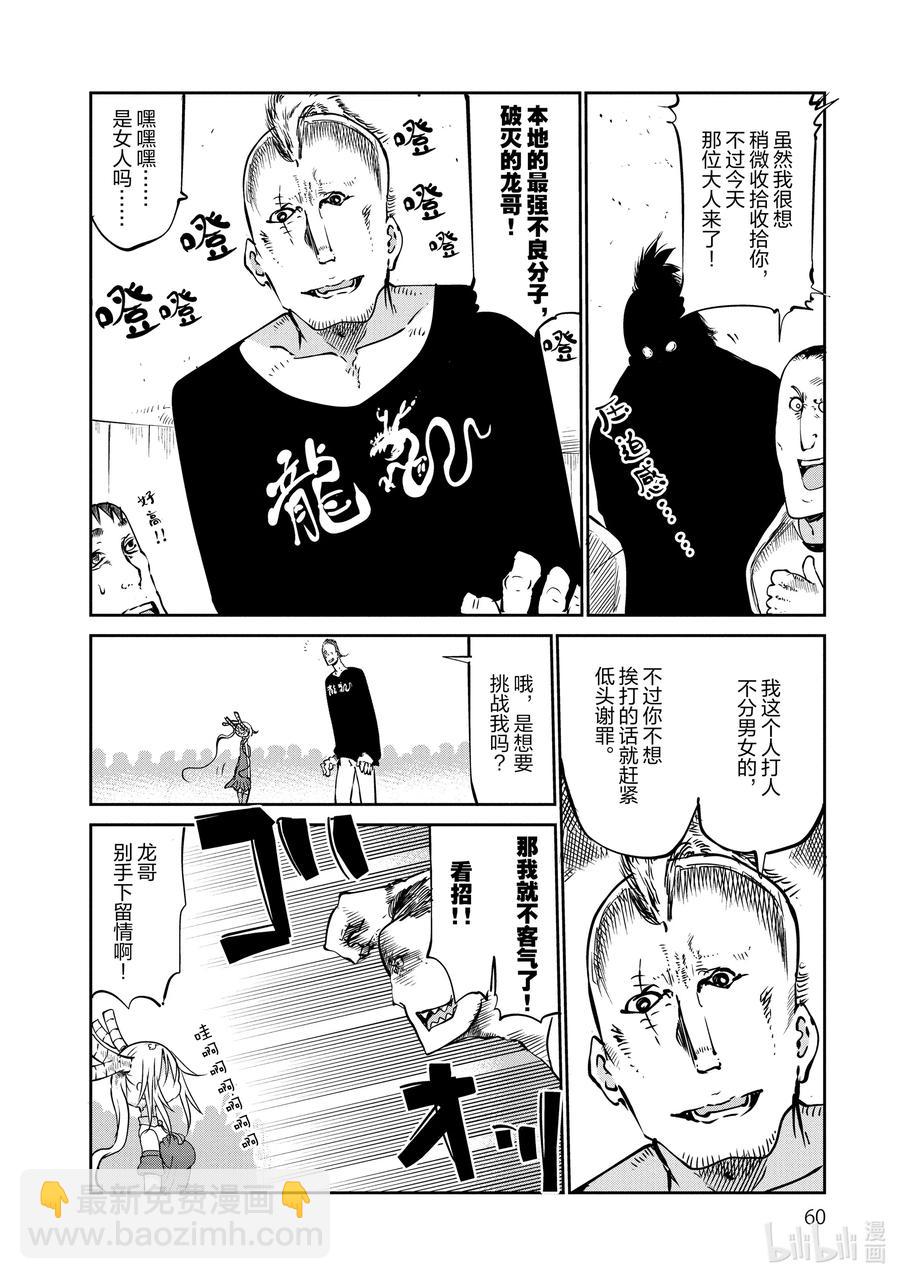 小林家的龍女僕 - 043 托爾和巡邏 - 4