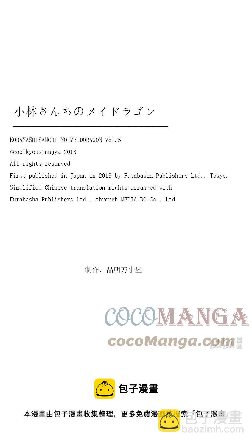 小林家的龍女僕 - 043 托爾和巡邏 - 3