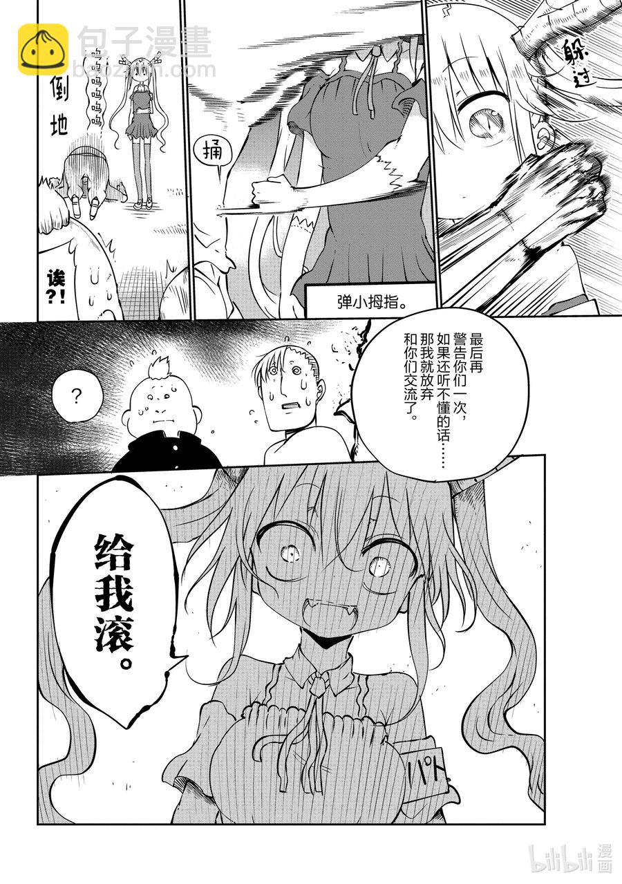 小林家的龍女僕 - 043 托爾和巡邏 - 2