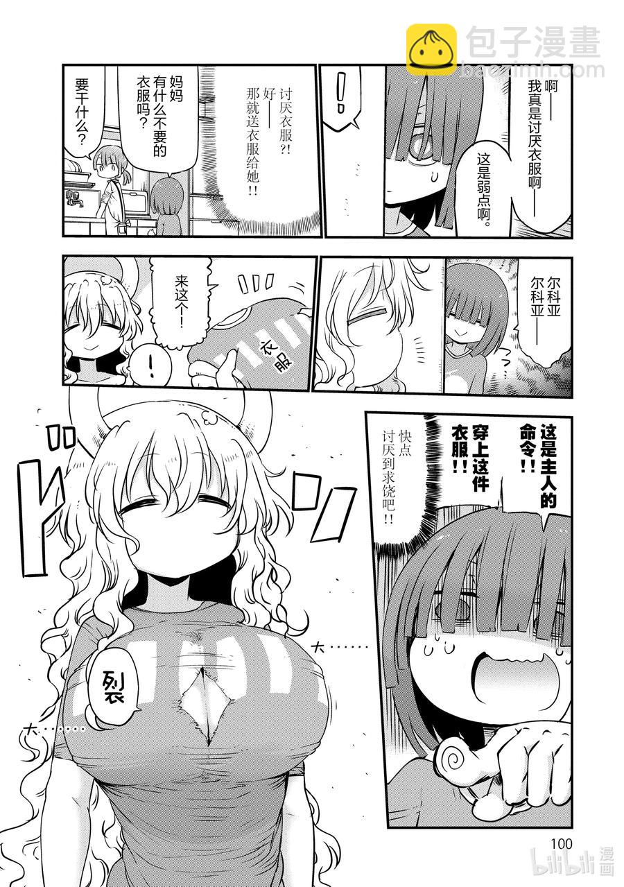 小林家的龍女僕 - 046 爾科亞和翔太 - 1