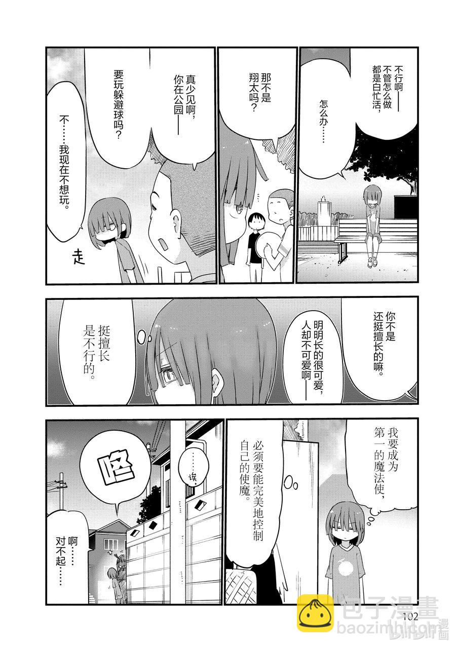 小林家的龍女僕 - 046 爾科亞和翔太 - 3