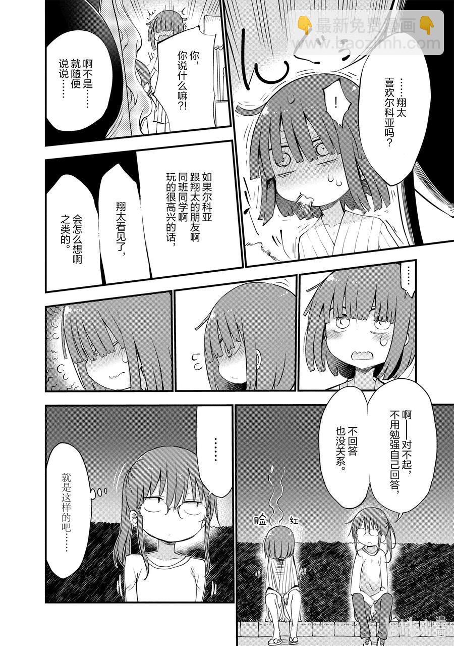 小林家的龍女僕 - 048 托爾和祭典 - 5