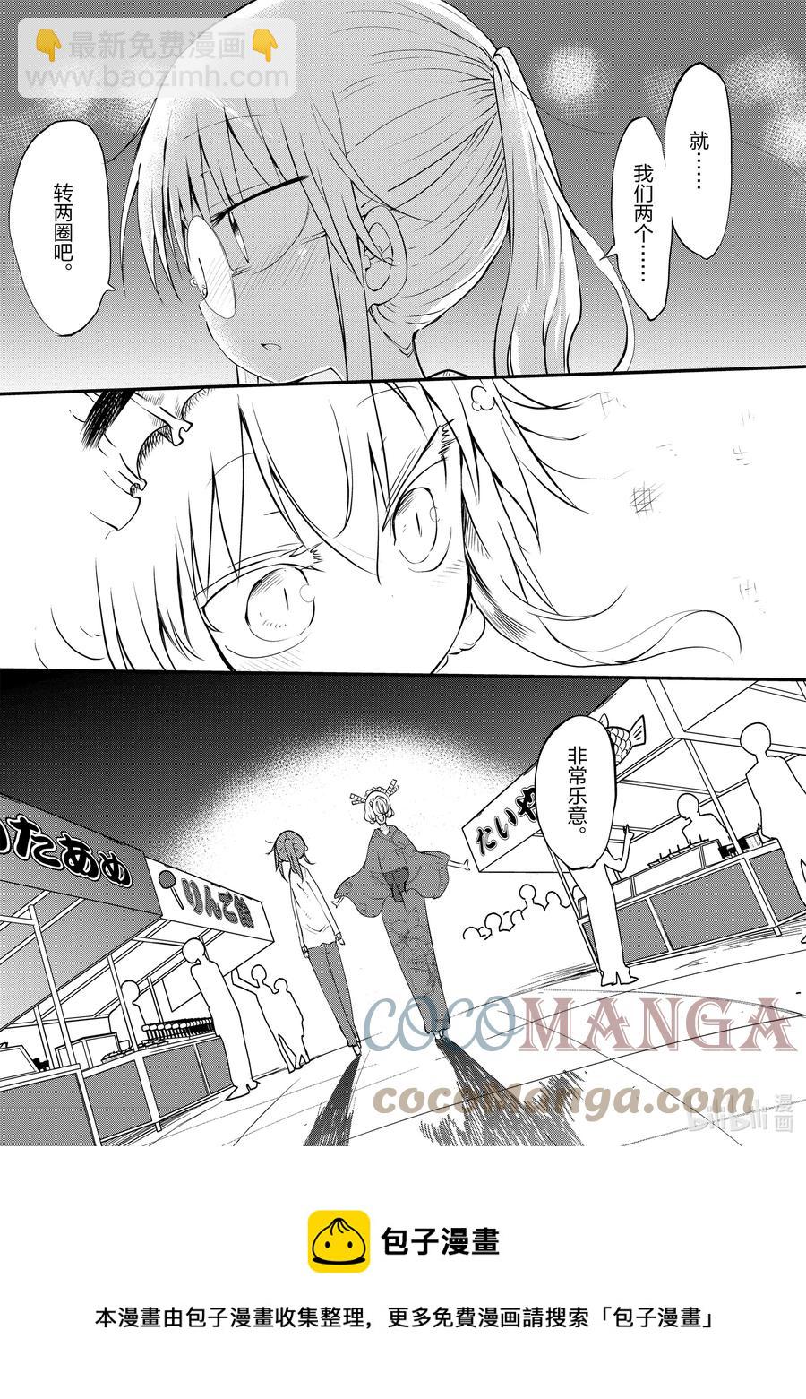 小林家的龍女僕 - 048 托爾和祭典 - 3