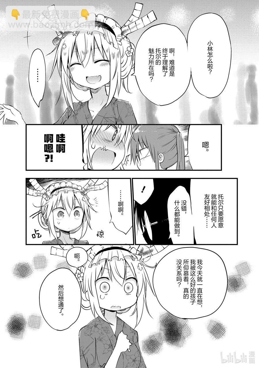 小林家的龍女僕 - 048 托爾和祭典 - 4