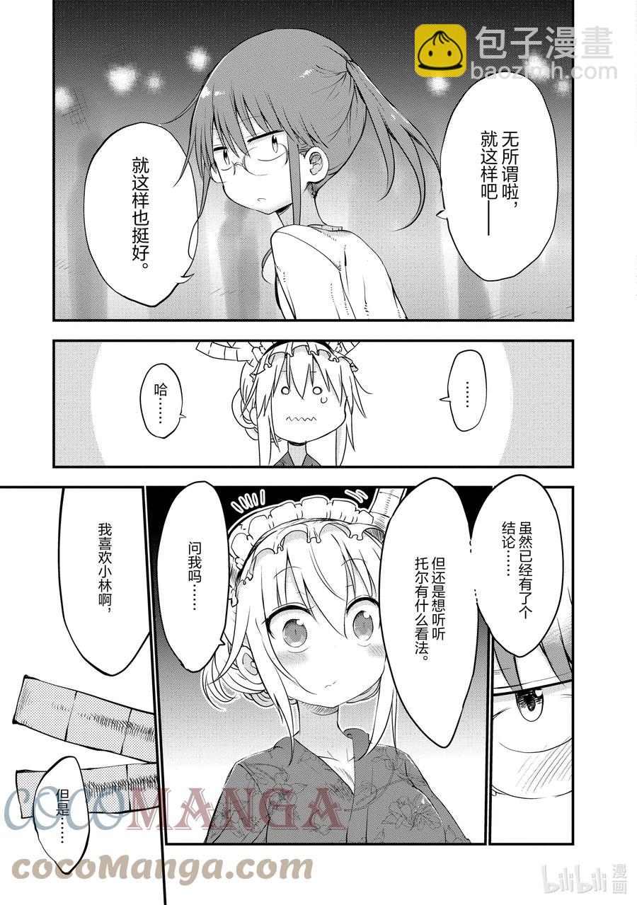 小林家的龍女僕 - 048 托爾和祭典 - 5