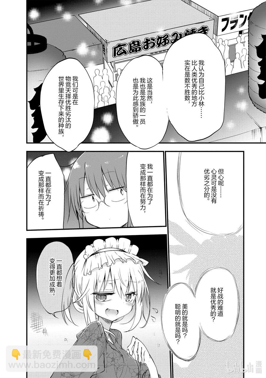 小林家的龍女僕 - 048 托爾和祭典 - 1