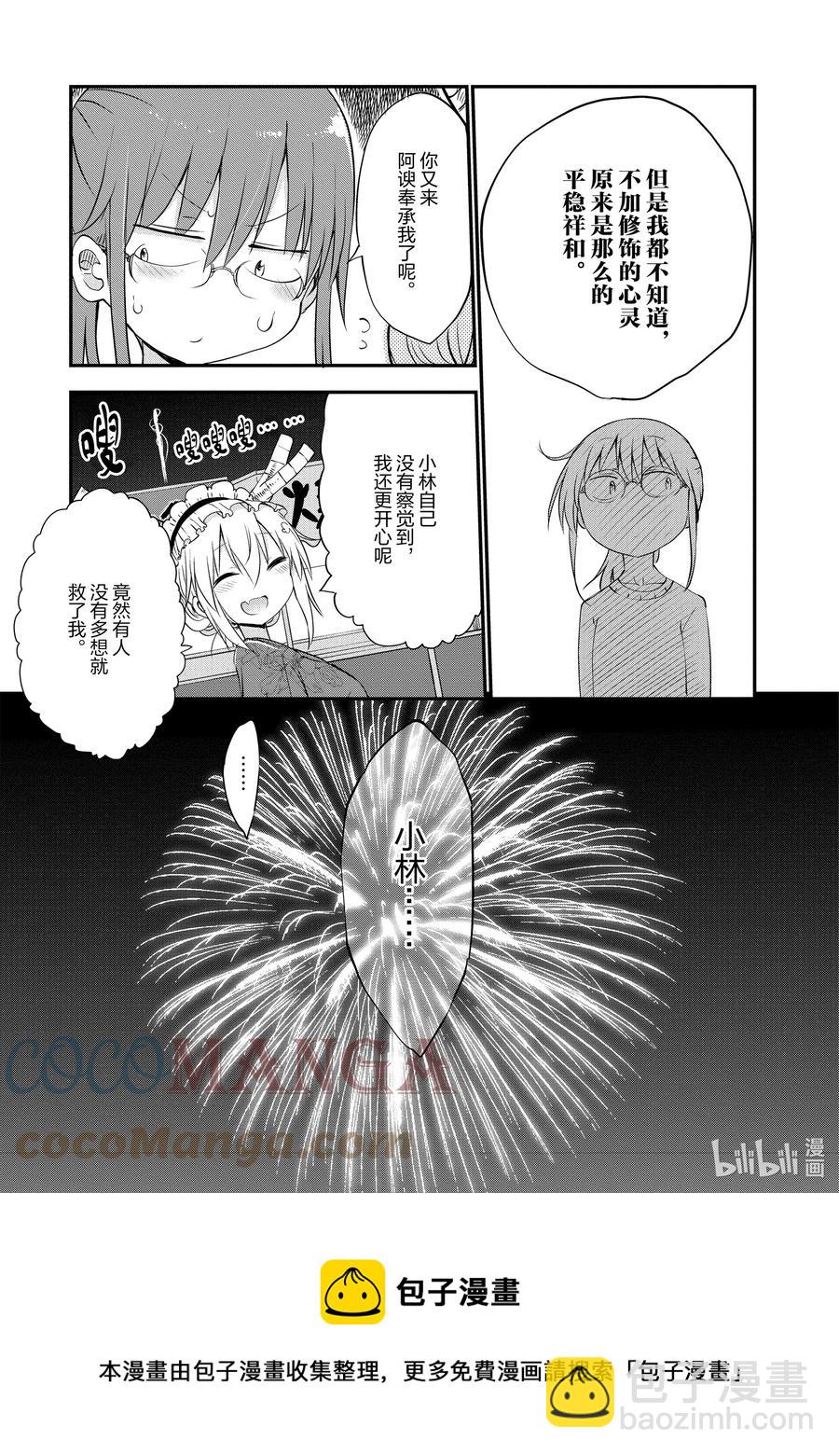 小林家的龍女僕 - 048 托爾和祭典 - 2