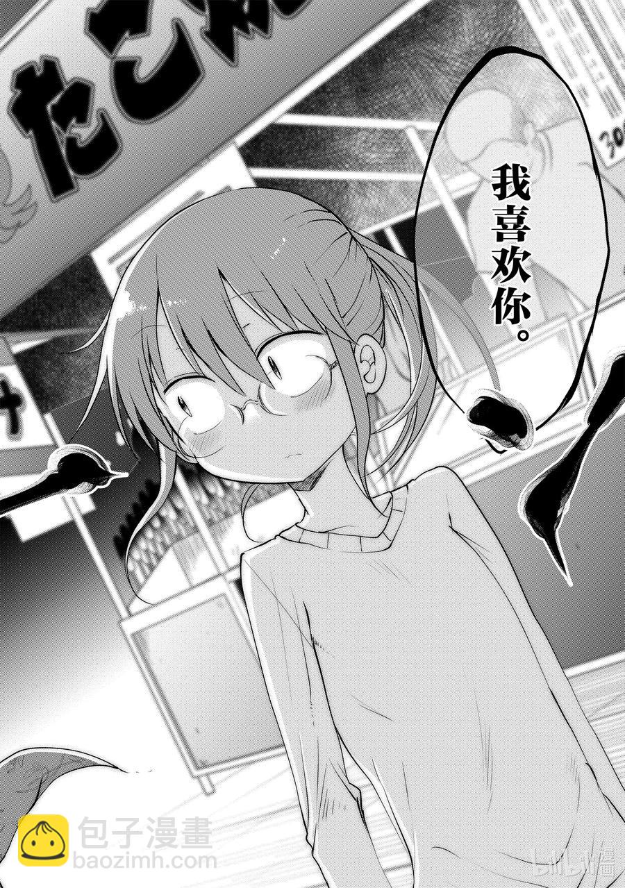 小林家的龍女僕 - 048 托爾和祭典 - 3