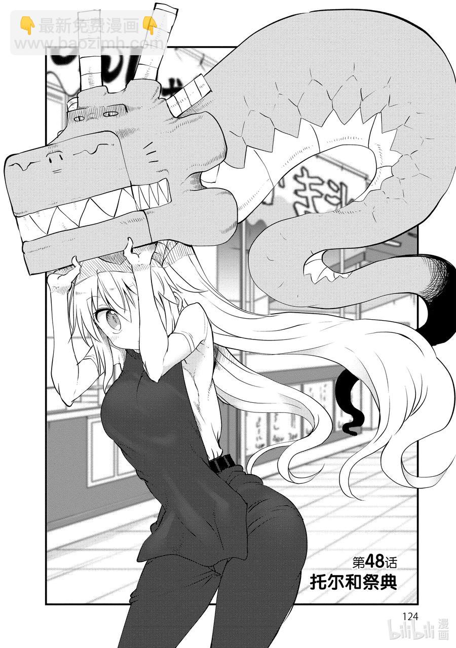 小林家的龍女僕 - 048 托爾和祭典 - 2