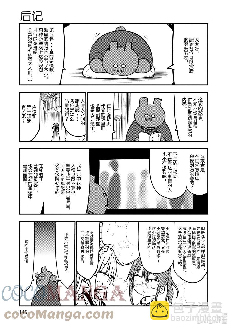 小林家的龍女僕 - 048 托爾和祭典 - 3