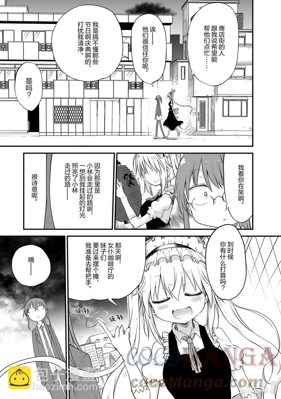 小林家的龍女僕 - 048 托爾和祭典 - 3