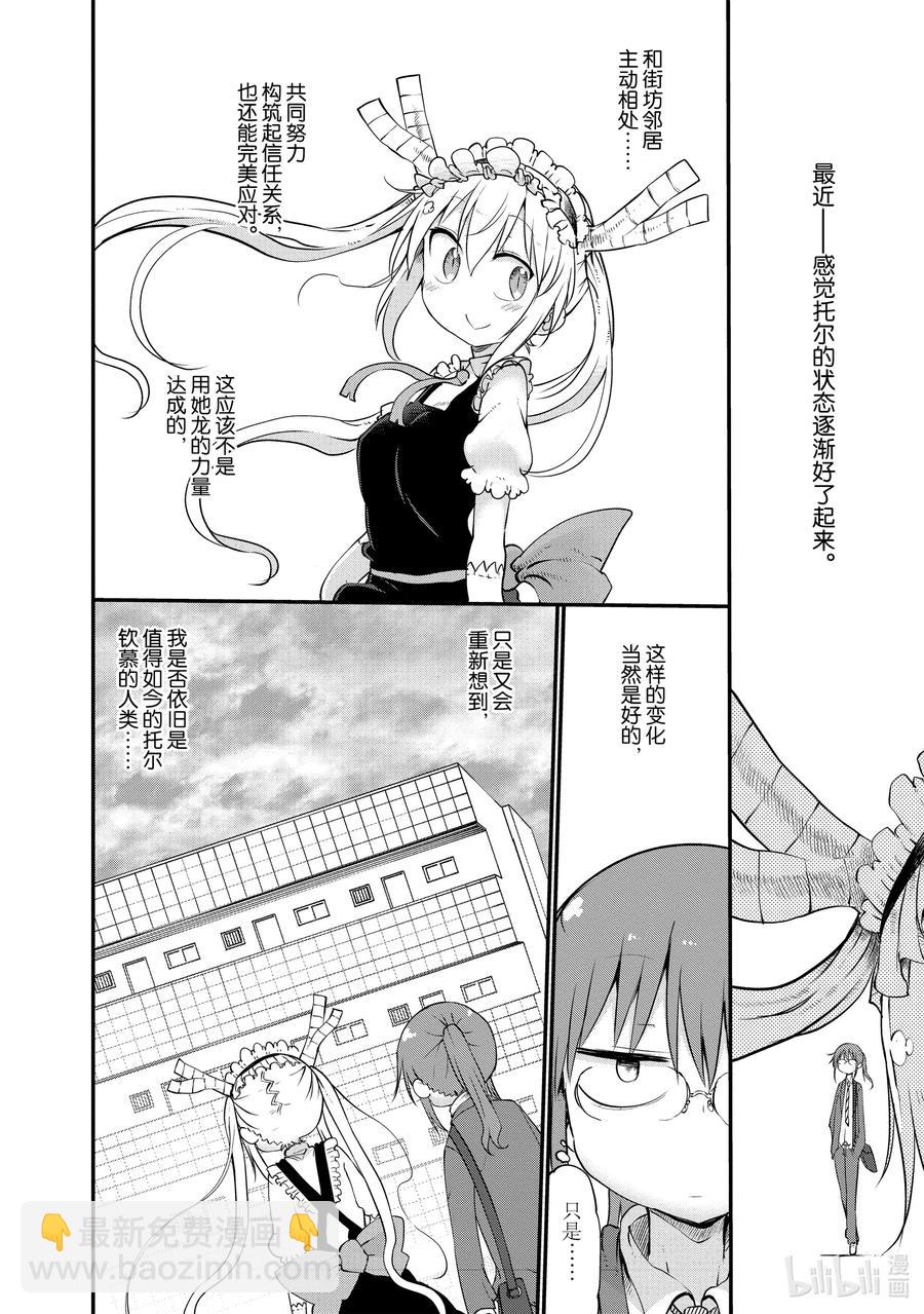 小林家的龍女僕 - 048 托爾和祭典 - 4