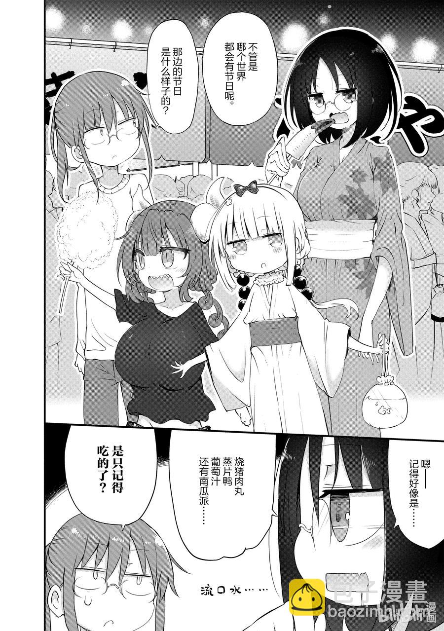 小林家的龍女僕 - 048 托爾和祭典 - 1