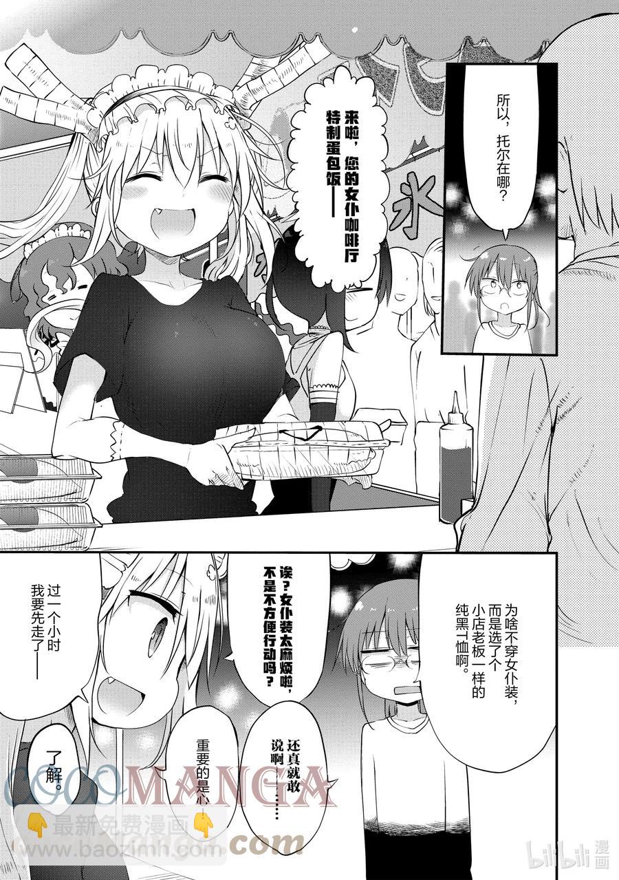 小林家的龍女僕 - 048 托爾和祭典 - 2