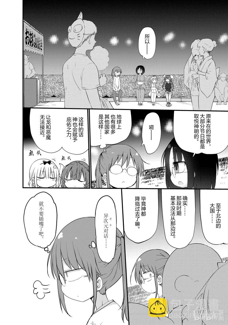 小林家的龍女僕 - 048 托爾和祭典 - 3