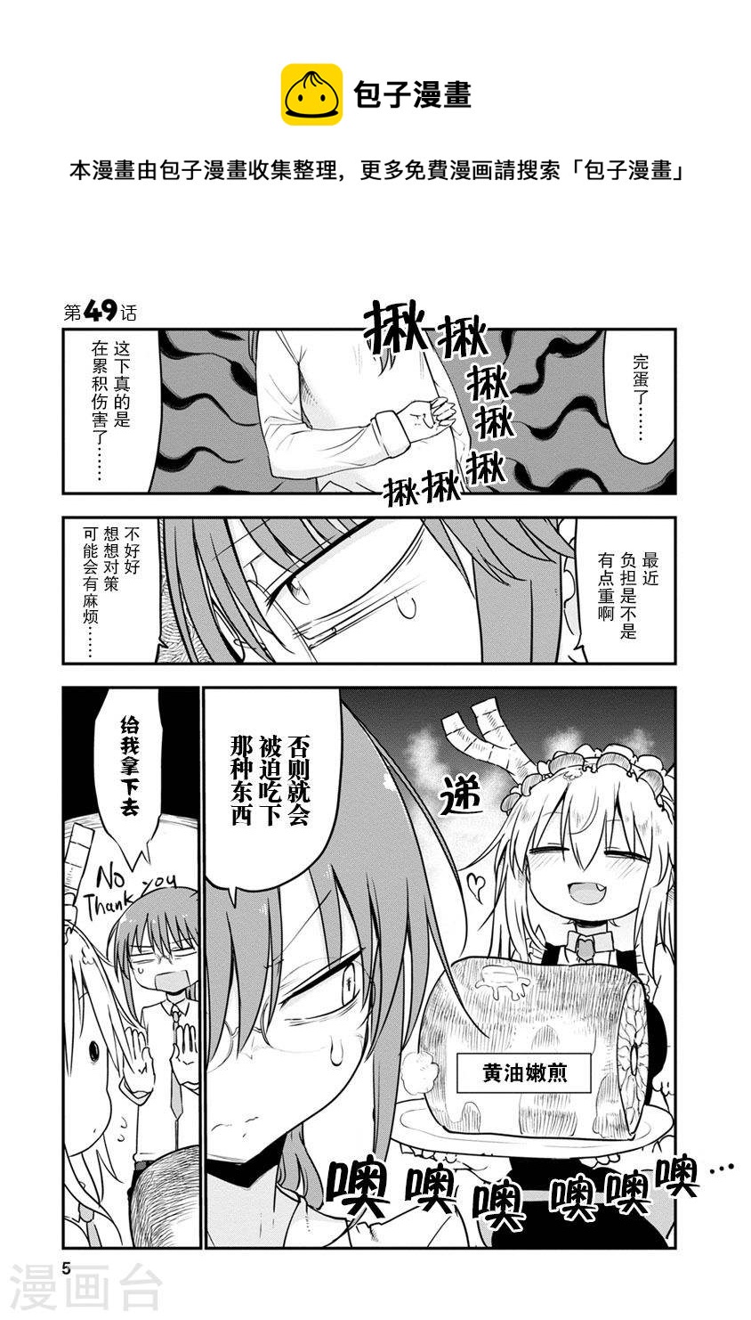 小林家的龍女僕 - 049 托爾和放鬆 - 1