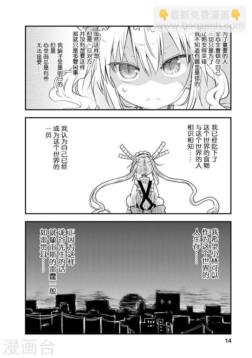 小林家的龍女僕 - 049 托爾和放鬆 - 1