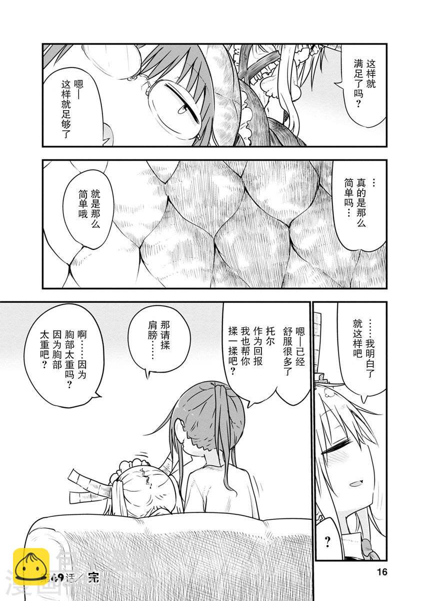 小林家的龍女僕 - 049 托爾和放鬆 - 3