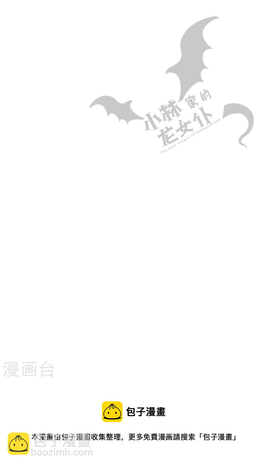 小林家的龍女僕 - 049 托爾和放鬆 - 2