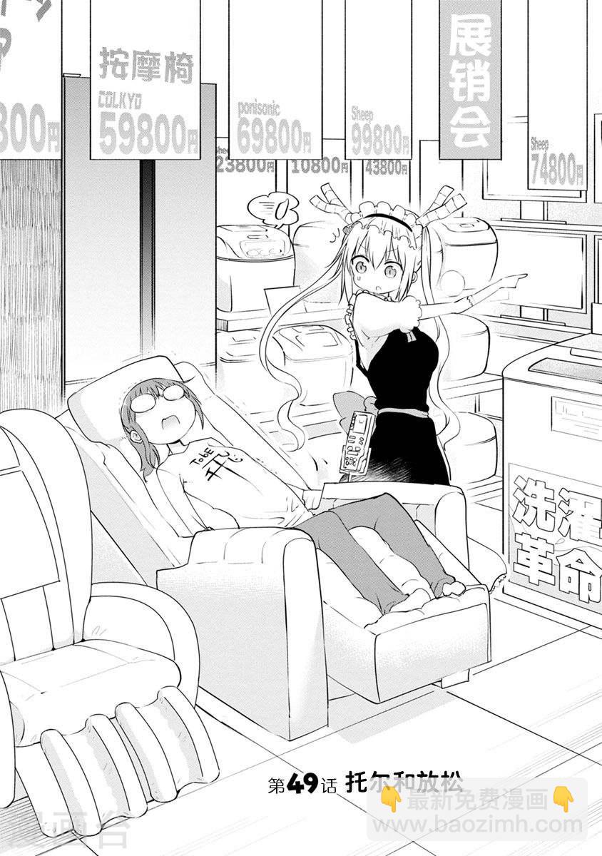 小林家的龍女僕 - 049 托爾和放鬆 - 2