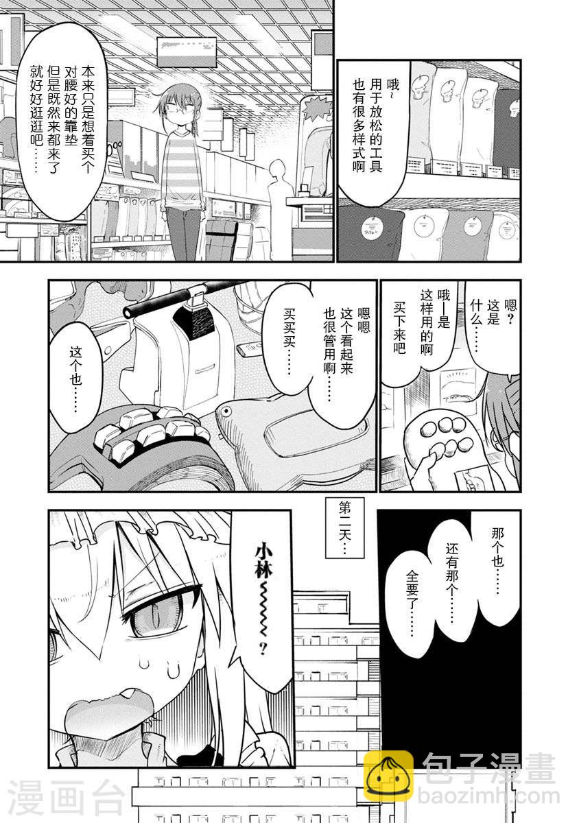 小林家的龍女僕 - 049 托爾和放鬆 - 3