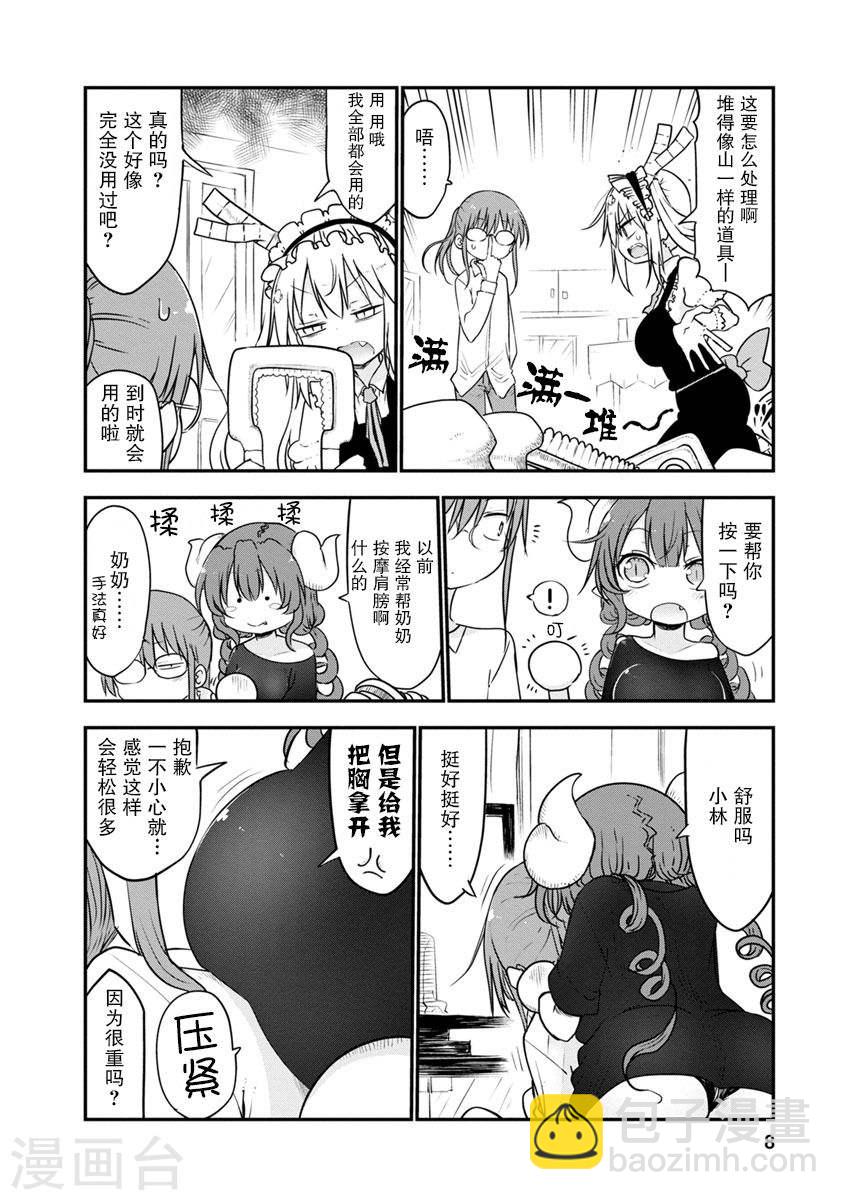 小林家的龍女僕 - 049 托爾和放鬆 - 1