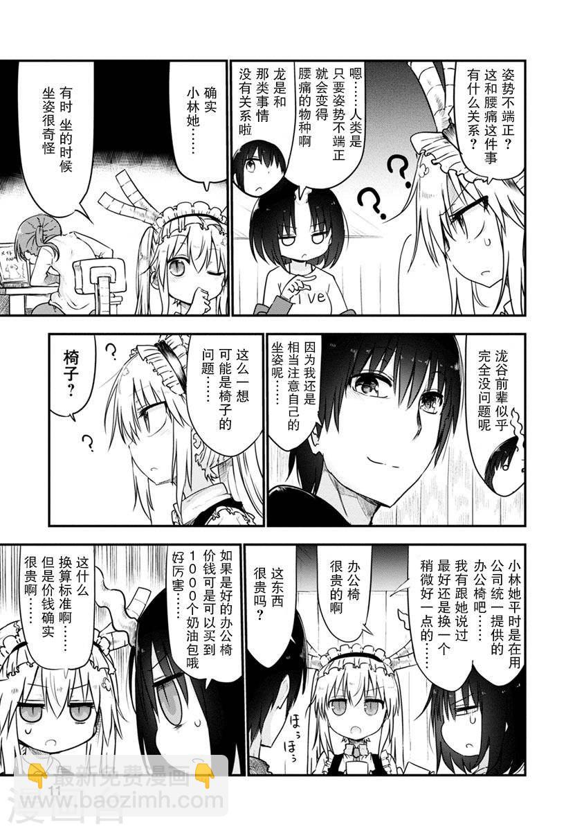 小林家的龍女僕 - 049 托爾和放鬆 - 1