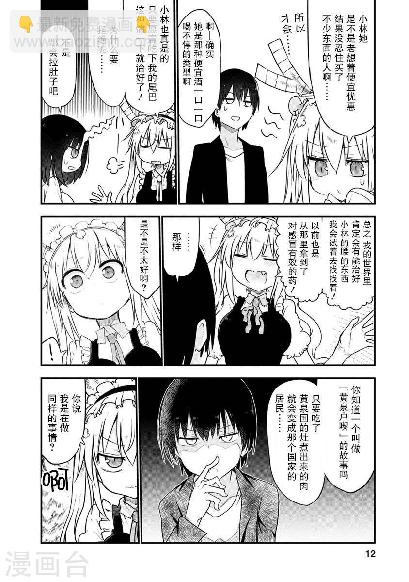 小林家的龍女僕 - 049 托爾和放鬆 - 2