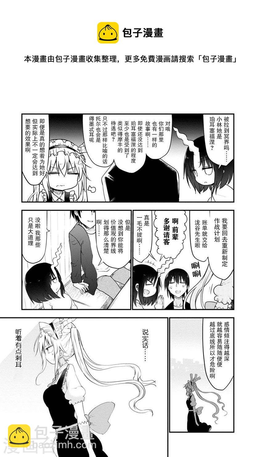 小林家的龍女僕 - 049 托爾和放鬆 - 3