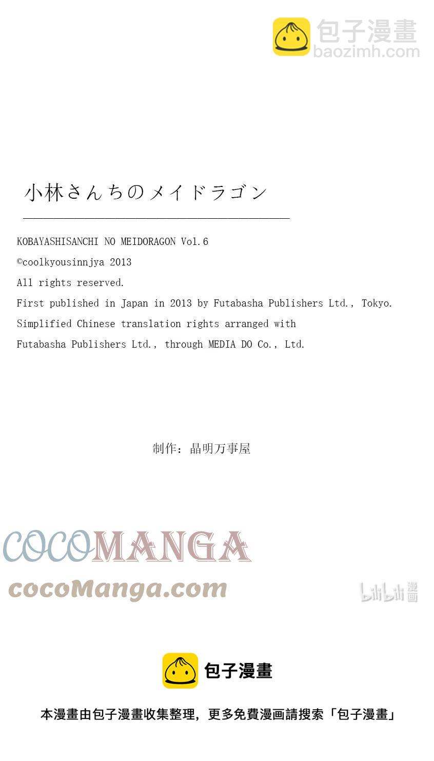 小林家的龍女僕 - 053 小林和女僕裝 - 3