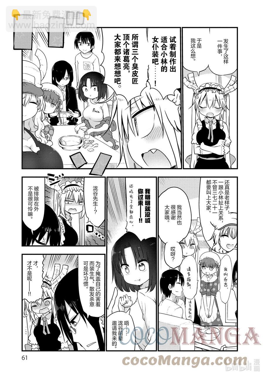 小林家的龍女僕 - 053 小林和女僕裝 - 3