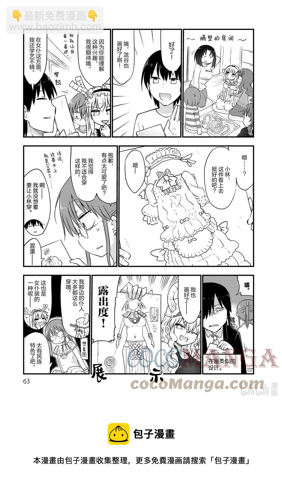 小林家的龍女僕 - 053 小林和女僕裝 - 2